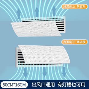 空调出风口防直吹挡风板遮风板导风罩冷气格栅挡板顶出风通用易装