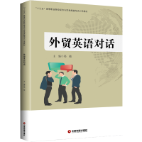 [M]外贸英语对话/郑敏-9787504765024