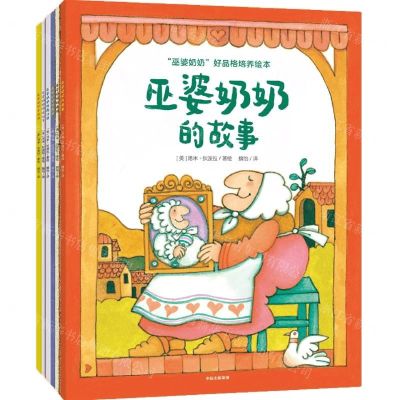 [N]巫婆奶奶好品格培养绘本(共6册)-9787521733228