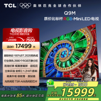 TCL电视 98Q9M 98英寸 RGB-Mini LED 100%BT.2020高色域 RGB万象分区 蝶翼星曜屏