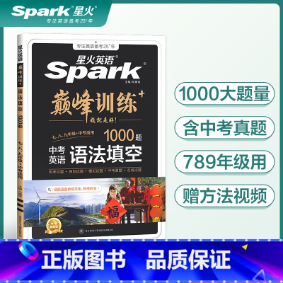 语法填空 [正版]2025新英语初中英语语法填空1000题七八九年级中考适用新题型全套专项训练解题方法微课