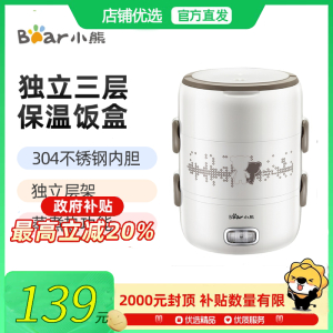 Bear/小熊 DFH-S2358 电热饭盒加热饭盒保温可加热蒸饭器