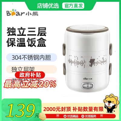 Bear/小熊 DFH-S2358 电热饭盒加热饭盒保温可加热蒸饭器