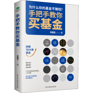 醉染图书手把手教你买9787513938037