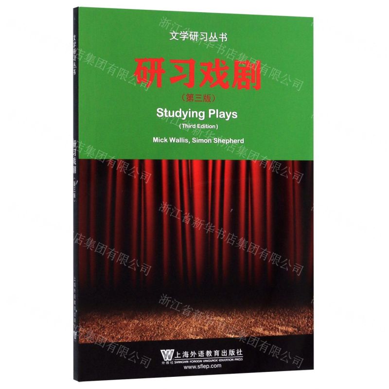 [N]研习戏剧(第3版)(英文版)/文学研习丛书-9787544659208