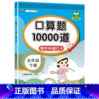 口算题10000道 三年级上 [正版]2024春尖子生题库二三年级四五年级六一年级上下册数学语文人教北师大西师版一课一练