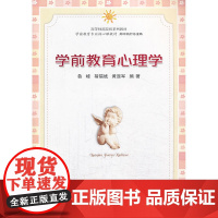学前教育心理学