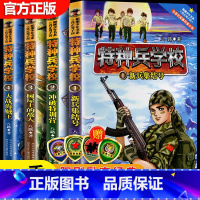 [文字版第1季]特种兵学校1-4 [正版]特种兵学校全套40册第一二三四五六七八九十季八路的故事书小学生五年级课外阅读书