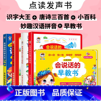[发声书5册]识字大王2000字+唐诗三百首+早教书+小百科+妙趣汉语拼音 [正版]会说话的识字大王2000字幼儿学前识