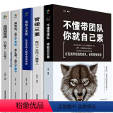 【正版】全5册 领导者管理的成功法则 企业领导力企业管理 三分管人七分做人高情商管理的常识领导力法则管导领做