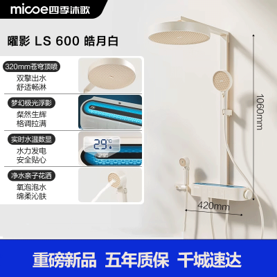 四季沐歌卫浴恒温智能增压浴室家用沐浴琴键淋浴花洒套装幻影