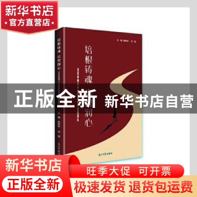 正版 培根铸魂启智润心(北京市第八十中学高水平社团巡礼) 田树林