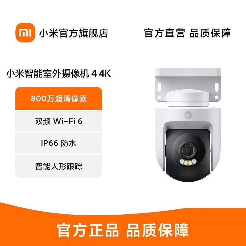 小米智能摄像机4 4k监控家用手机远程无线网络360全景摄影头