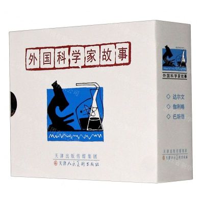 [N]外国科学家故事(共3册)(精)-9787530596135