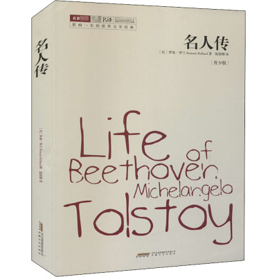 名人传