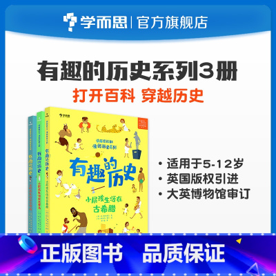 有趣的历史 古罗马 [正版]kids漫游历史系列 有趣的历史 小屁孩生活在古埃及 古罗马 古希腊 套装共3本素养