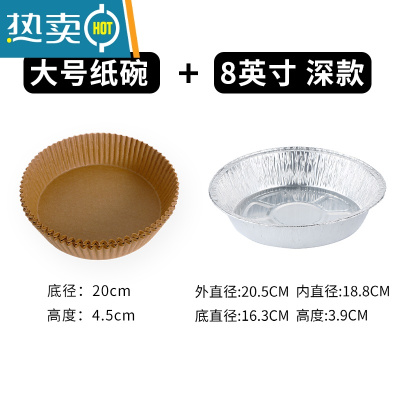 敬平空气电炸锅家用吸油纸专用纸盘垫纸方形纸碗大号烤箱隔油纸 本色纸碗大号30个+深款8英寸锡纸盘30个
