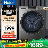 海尔(Haier)12公斤 大容量 变频 滚筒洗衣机 1级能效 525大筒径 洗净比1.12 XQG120-L50DS