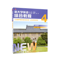 醉染图书新大学英语·综合教程49787576012071