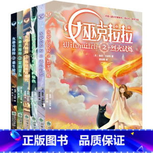 女巫克拉拉(共6册) [正版]女巫克拉拉(共6册)烈火试炼重生轮回奇美拉的复仇遗忘诅咒是敌是友三四五六年级小学生课外阅读