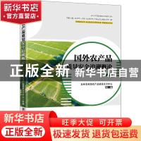 正版 国外农产品质量安全追溯概论 农业农村部农产品质量安全中心
