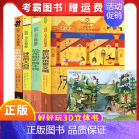 全套4册 好好玩上与下立体科普绘本 [正版]好好玩立体书上与下立体科普绘本套装4册儿童3d立体书0—3—6岁婴幼儿认知启