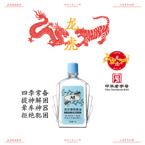 龙虎清凉薄荷精油非风油精天然植物上课瞌睡开车鼻吸全站精油香薰