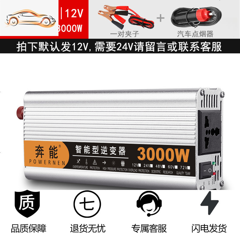 [补贴10%]纯正弦波逆变器12V24V48V转车载家用大功率3000W电瓶转换器噐 12V3000W足电压低功耗便携[