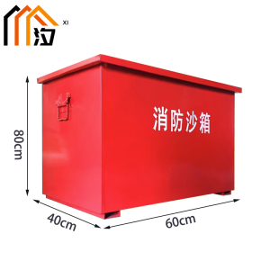 汐消防沙箱80cm台