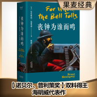 音像丧钟为谁而鸣(美)厄尼斯特·海明威|译者:杨蔚