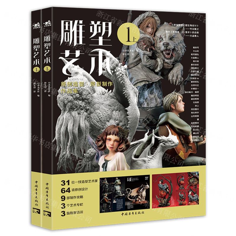 [N]雕塑艺术(1上下原创造型原型制作作品集)-9787515369228