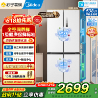 [自营]美的冰箱508净味十字对开门双系统双循环一级能效除菌大容量冰箱BCD-508WSPZM(E)海贝白以旧换新