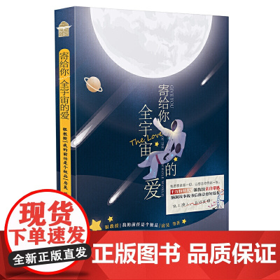 寄给你全宇宙的爱 银教授 我的前任是个极品 房昊 等 中国致公出版社 正版书籍