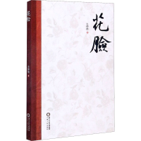 音像花脸火仲舫