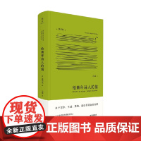 给青年诗人的信 莱内·马利亚·里尔克 著 外国文学