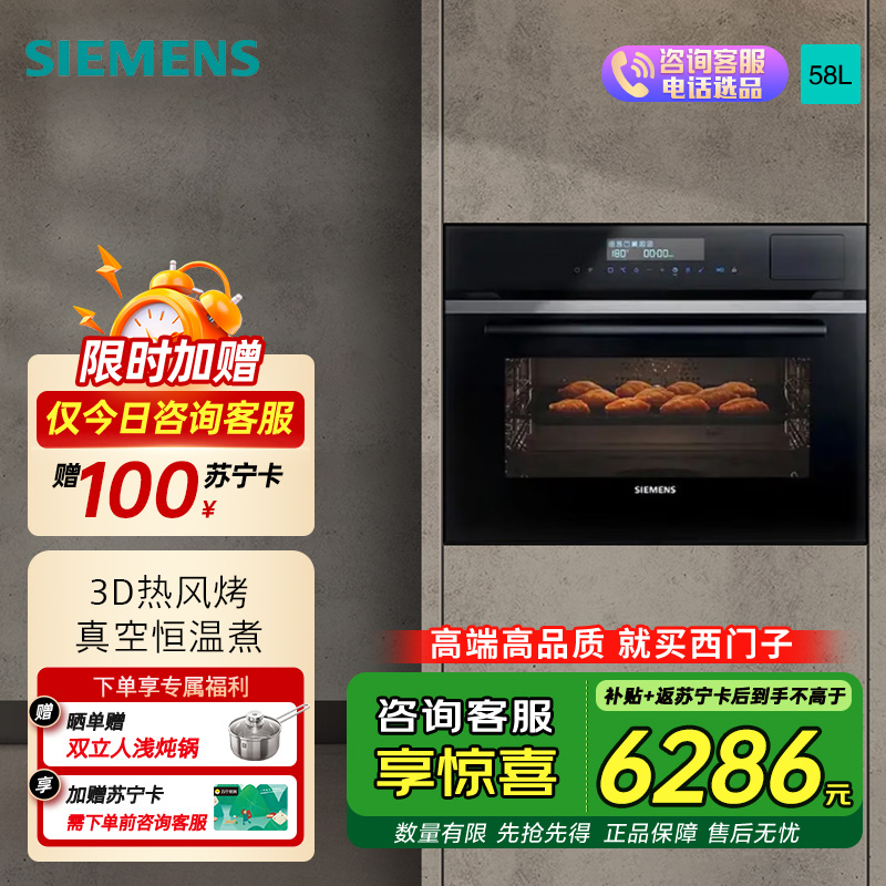 西门子(SIEMENS)嵌入式黑魔方五合一蒸烤一体机智能家用 58L 大容量CS2R5E5W2W同款CS0T5MAB2W