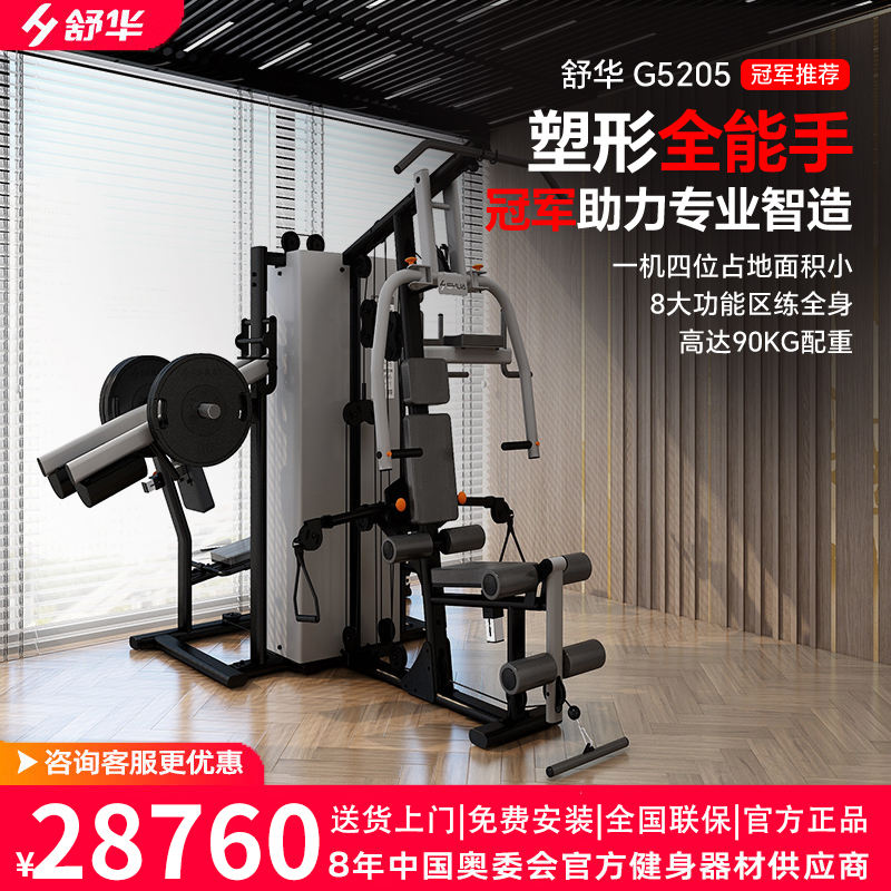 舒华(SHUA)商用运动器材多功能综合训练器SH-G5205