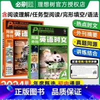 英语时文同源外刊[A版+B版] 初中通用 [正版]2024版初中英语时文同源外刊中考真题七.八.九年级英语阅读理解任务型