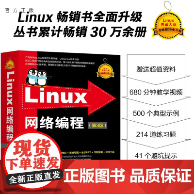 [正版新书] Linux网络编程(第3版) 宋敬彬 清华大学出版社 Linux操作系统-程序设计