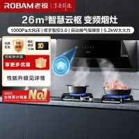 老板(ROBAM)烟灶套餐 25m³ 油烟机灶具套装 煤气灶油烟机套装 烟灶套装 烟机灶具 29A8CS+57B5X