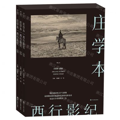 [N]西行影纪(共3册)(精)-9787541050992