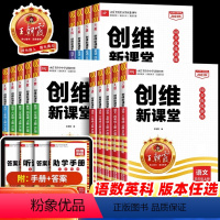 语文(人教) 一年级上 [正版]2024新版创维新课堂一二三四五六年级上册下册小学同步练习优化训练 人教版语文数学英语科