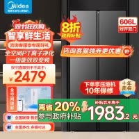 美的(Midea)606L对开门智能双变频一级能效家用超薄电冰箱风冷无霜净味国家补贴20%BCD-606WKPM(E)