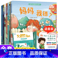 孩子说谎怎么办?(全7册)+父母育儿指南 [正版]孩子说谎怎么办全套8册3-4到5一6岁幼儿绘本阅读幼儿园适合大班中班小