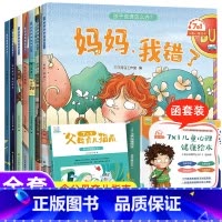 孩子说谎怎么办?(全7册)+父母育儿指南 [正版]孩子说谎怎么办全套8册3-4到5一6岁幼儿绘本阅读幼儿园适合大班中班小