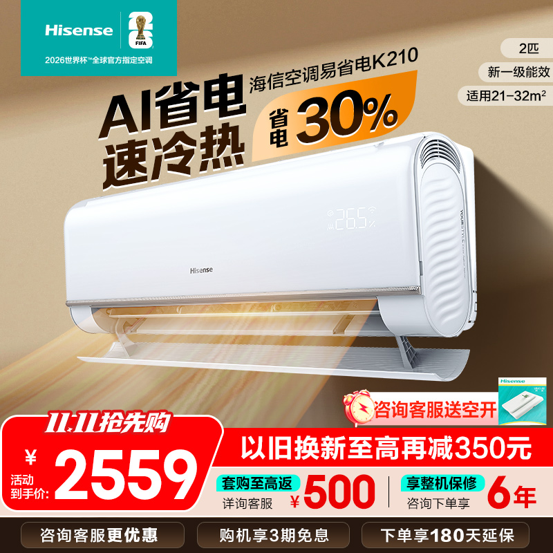 [官方自营]海信2匹挂机 智能空调 新1级能耗 变频冷暖家用 节能省电 客厅壁挂式50GW