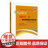 剑指双——高中物理重难点突破微专题(选择性必修第一册)