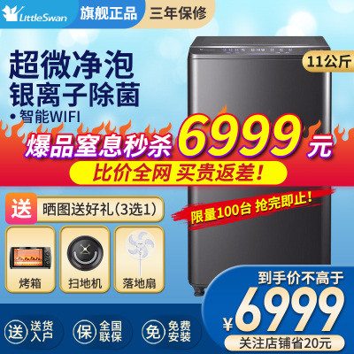 小天鹅（LittleSwan）11公斤波轮洗衣机全自动家用直驱变频水魔方超微净泡TBJ110-8188WUADCLT