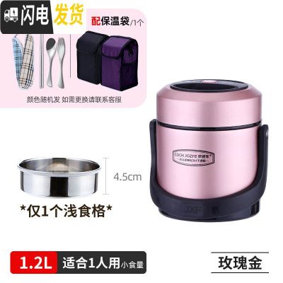 三维工匠不锈钢真空超长保温饭盒桶多层12/24小时带饭上班家用1人 1.2玫瑰金(仅1个食格)(送餐具)+[配保温包]