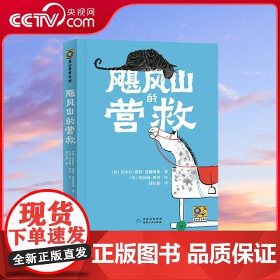 [央视网]飓风山的营救 曾被英国图书信托基金会评为年度十佳童书插画家新秀 她擅长用写意水彩画勾勒动物神韵 PG